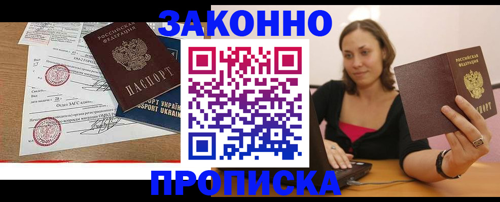 временная прописка в Бакале